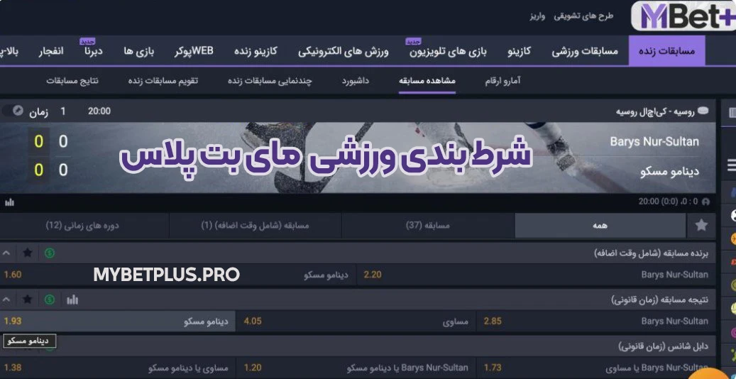 شرط بندی ورزشی مای بت پلاس
